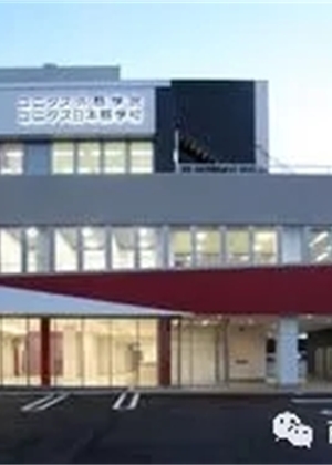 優(yōu)尼塔斯日本語(yǔ)學(xué)校