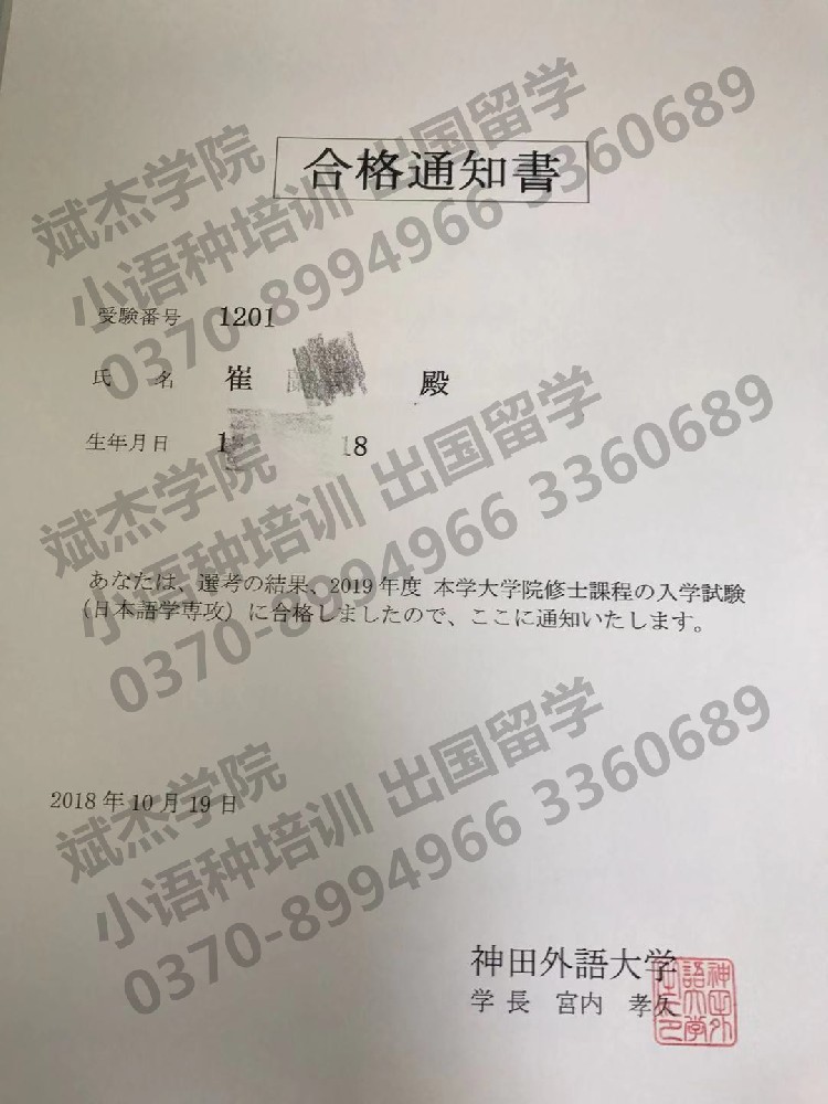 神田外語(yǔ)大學(xué)合格啦
