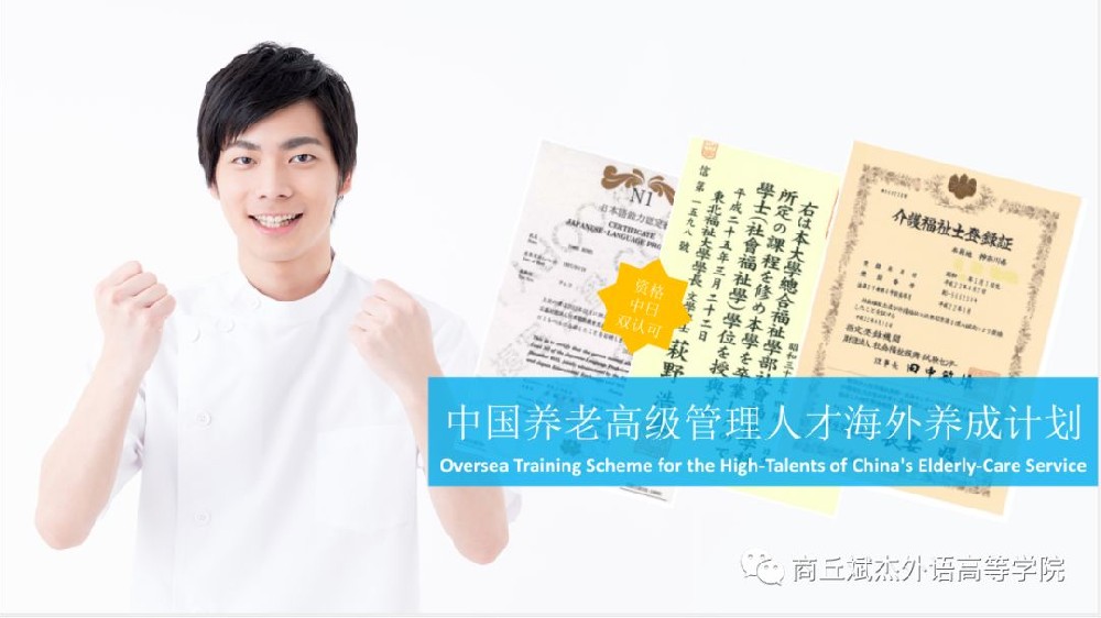 日本介護(hù)留學(xué)